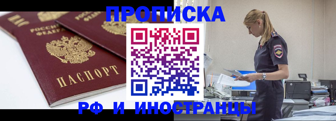 купить прописку в Гремячинске