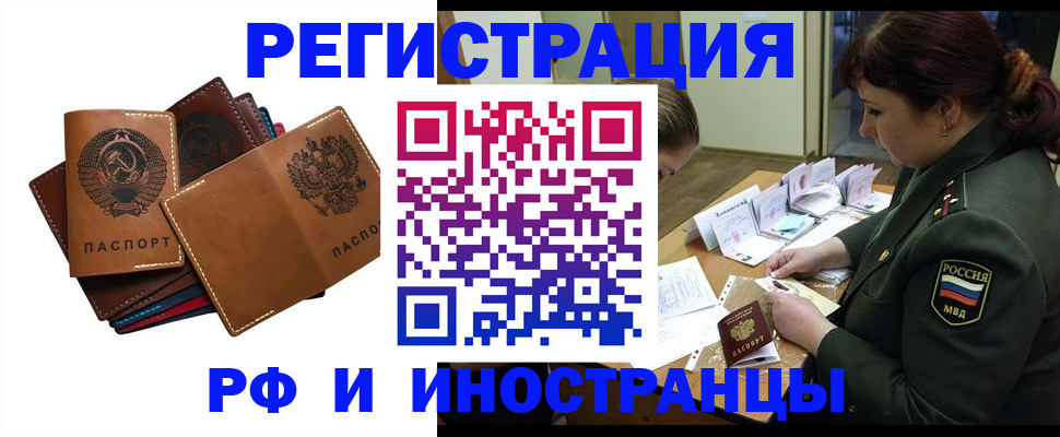прописка для работы в Гремячинске