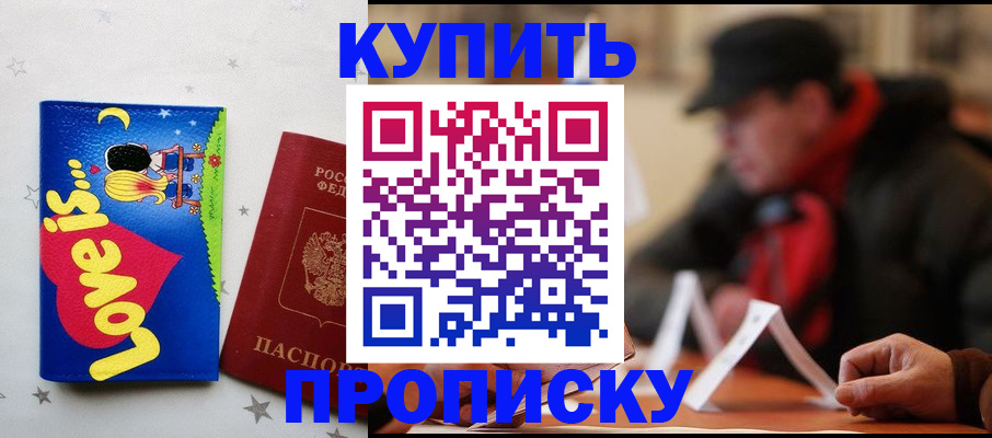 прописка в квартире в Гремячинске