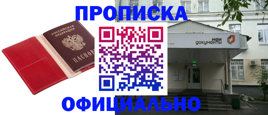 временная регистрация для школы в Гремячинске